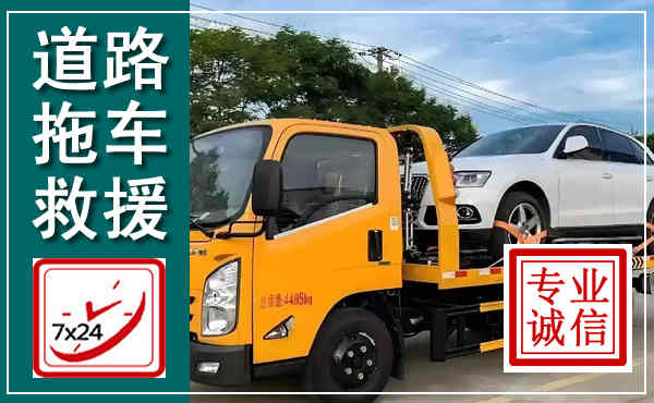 兴文拖车救援,汽车救援拖车电话