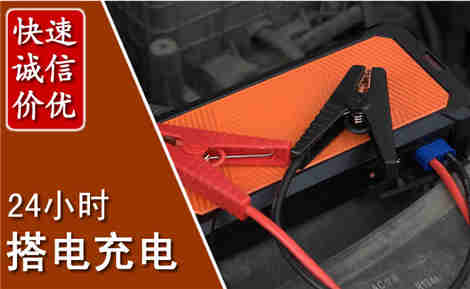 兴文汽车搭电场景与案例